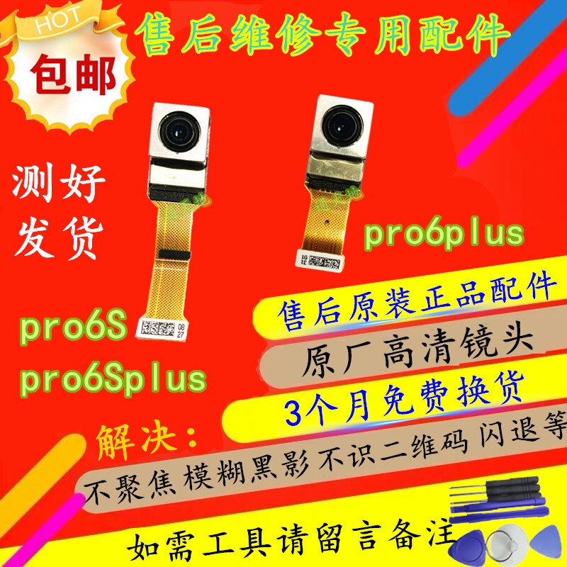 适用正品 魅族pro6 MX6pro摄像头 pro6plus pro6S后置 手机照相头