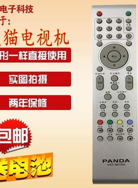包邮 原款 PANDA 熊猫液晶电视机遥控器 L32M05 LE40M32 LE40M38