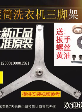 适用小天鹅洗衣机三角TG70-14311DzXS 1436PDXS Q1062E(S)三脚架