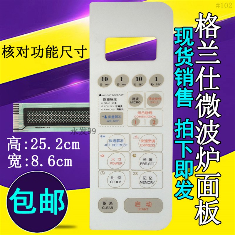格兰仕板WD800B WD800AL23-3 WD800ASL23-3微波炉面板按键开关膜