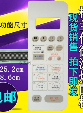 格兰仕板WD800B WD800AL23-3 WD800ASL23-3微波炉面板按键开关膜