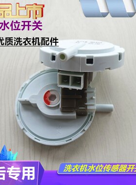 KPS-61-C传感器适用荣事达RG-FB6001滚筒洗衣机水位开关F6001BG