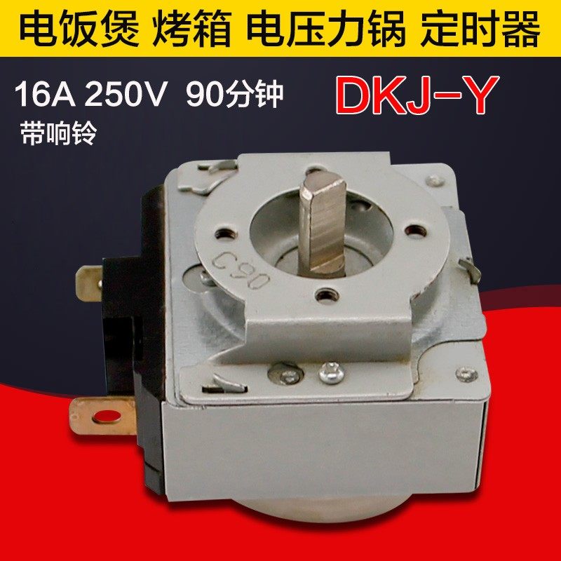 适用全新电压力锅 烤箱DKJ-Y-90分钟机械定时器开关 D轴,厨房电器,电煲/电锅类配件,淘宝优惠券,粉丝福利购,淘宝优惠卷