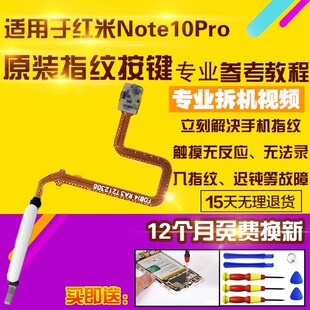 适用红米Note10Pro指纹排线NT10Pro开机侧键感应识别模块按键原装