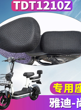 适用于雅迪R-尚K新国标A-T电动车 专用蜂窝座套坐垫3D网 TDT1210Z