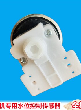 适用TCL洗衣机XQB60-351ASZ XQB60-518SZ水位传感器水位开关配件