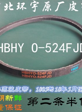O-524FJD原装荣事达洗衣机皮带RB8006ES RB5506S RB6006S RB5506Z