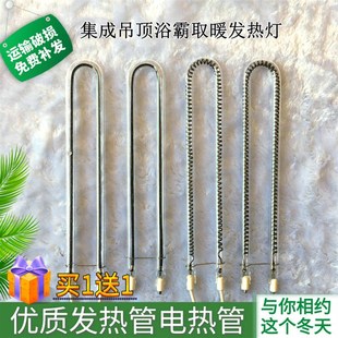 浴霸发热管u型碳纤维加热管取暖灯管卫生间集成吊顶防爆灯防水灯