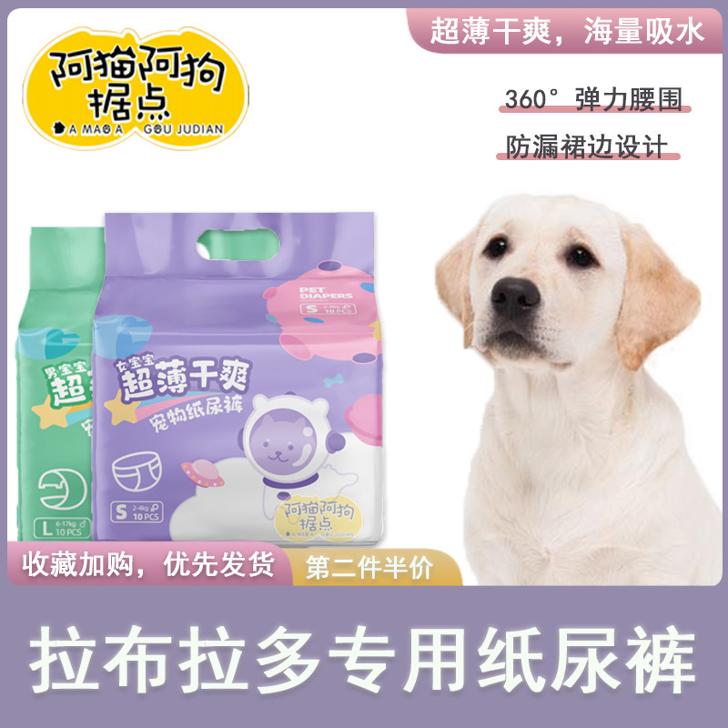 拉布拉多专用的狗狗纸尿裤母狗生理裤姨妈巾公狗尿不湿防乱尿用品,宠物/宠物食品及用品,生理裤,淘宝优惠券,粉丝福利购,淘宝优惠卷