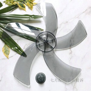志高/TCL/奥克斯电风扇配落地扇FS-45-A1828/A1803风扇叶片风叶