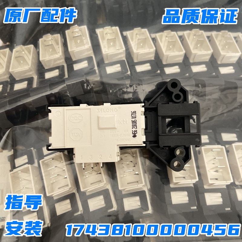 适用荣事达幸福久久滚筒洗衣机门锁XQG70-7109 XQG80-8129S门开关