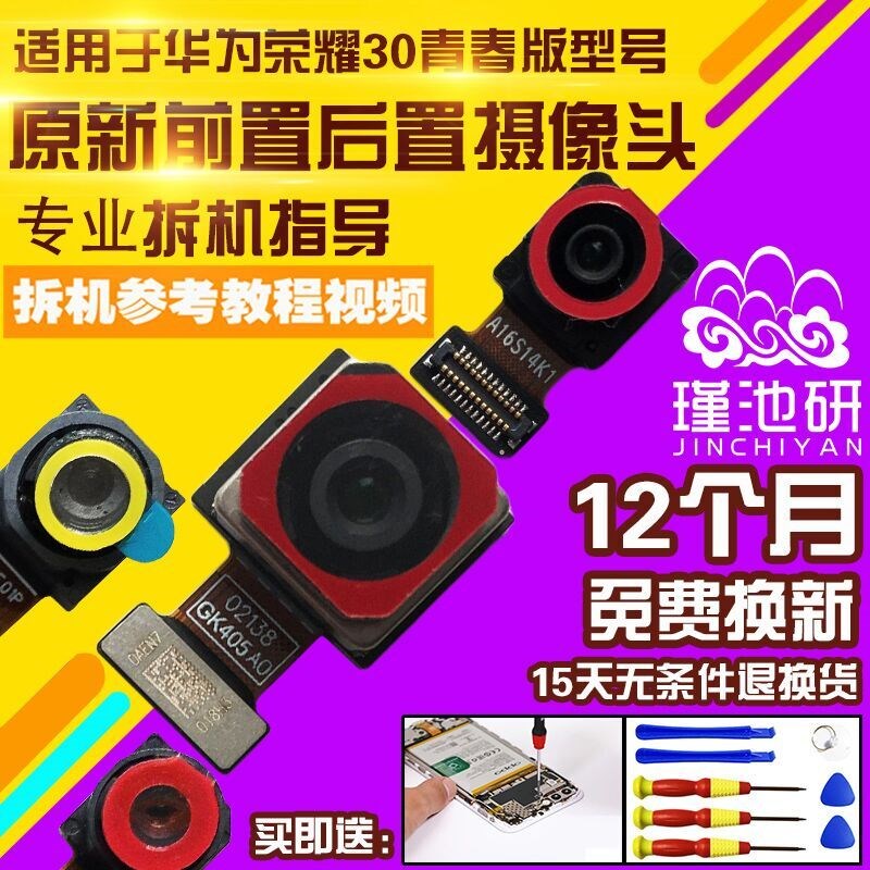 适用华为荣耀30青春版lite摄像头MXW-AN00前置后置照相机相头自拍