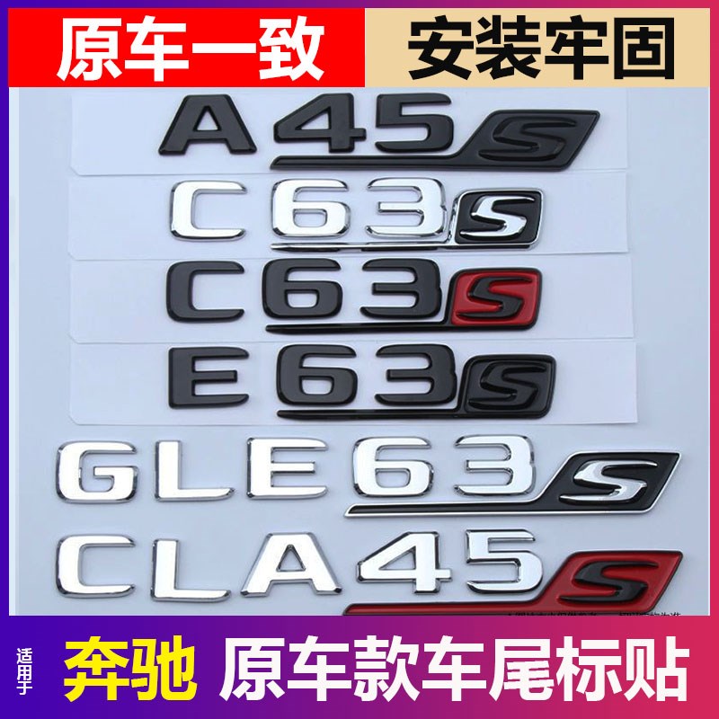 奔驰车标C63S E63S GLC63S GLE63S AMG改装后尾标字标亮黑亚黑色