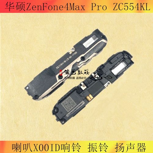 适华硕ZenFone4Max Pro ZC554KL喇叭X00ID响铃ZE554KL振铃 扬声器