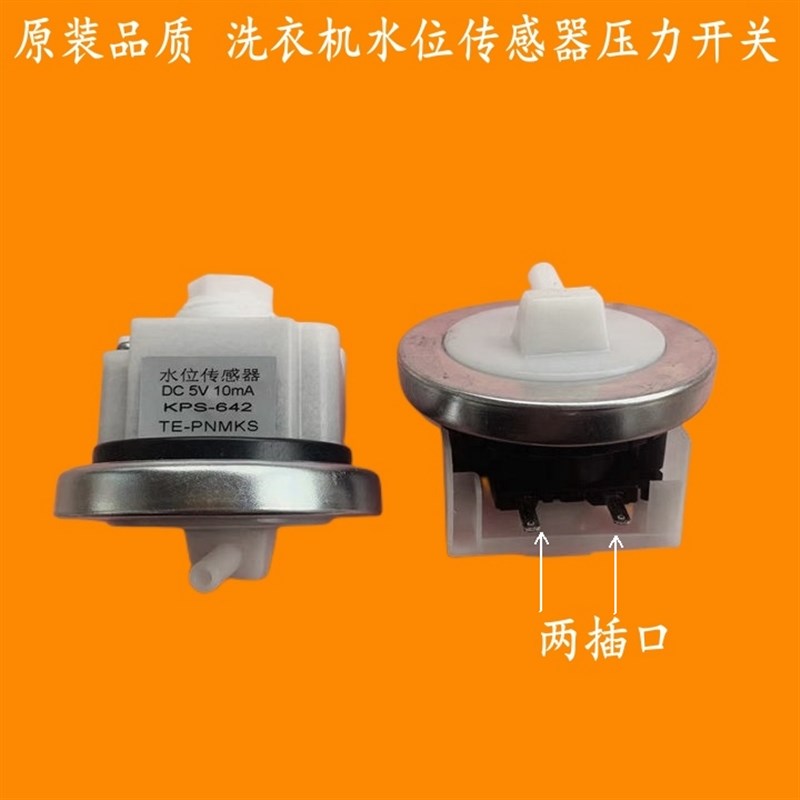 原厂芜湖乐佳传感器志高XQB642洗衣机水位开关80-5A008控制器配件