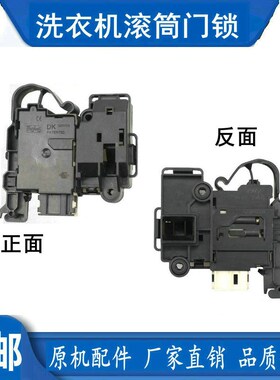 适用三洋滚筒洗衣机门锁DG-F6031WN开关DG-F60311G BCG DK040550