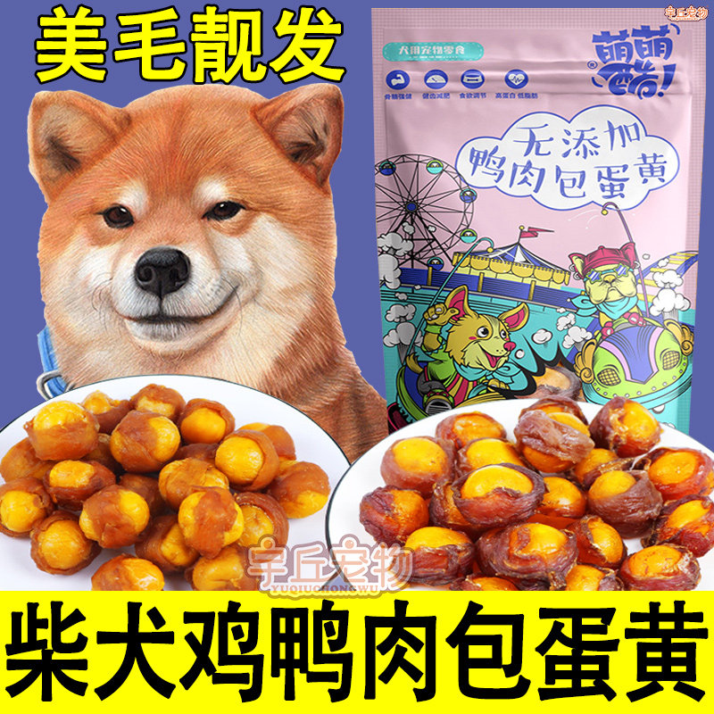 柴犬专用冻干熟蛋黄幼犬狗狗吃的卵磷脂美毛增肥发腮训练零食喂狗,宠物/宠物食品及用品,狗风干零食/肉干/肉条,淘宝优惠券,粉丝福利购,淘宝优惠卷