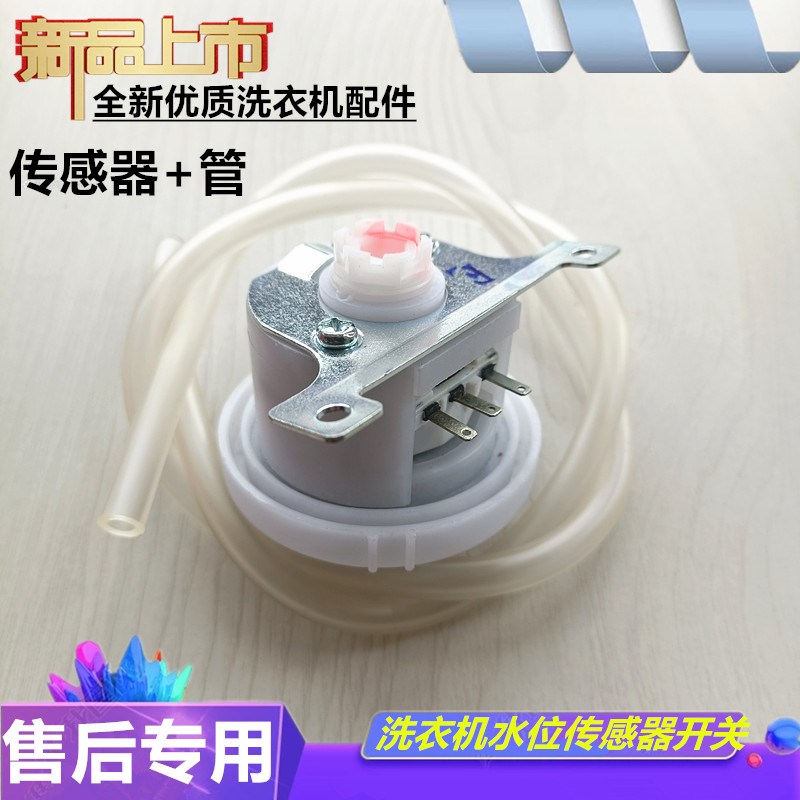 适用惠而浦WI4538S洗衣机水位开关传感器SW-1J C303714/C305943