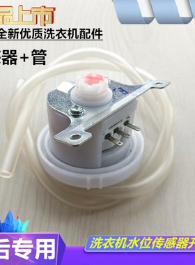 适用惠而浦WI4538S洗衣机水位开关传感器SW-1J C303714/C305943