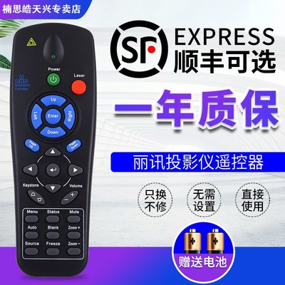 包邮VIVITEK丽讯投影机仪遥控器 D5000 D925TX D795WT D950HD