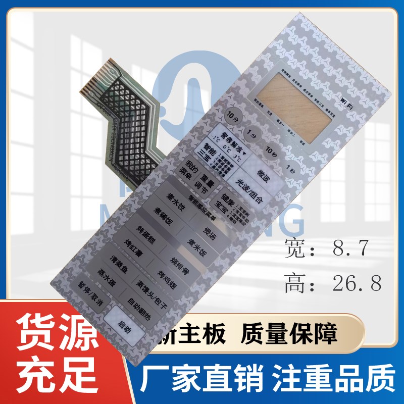 格兰仕微波炉薄膜开关G80F23CN3XLN-R6K(R9)轻触按键薄膜面板面贴