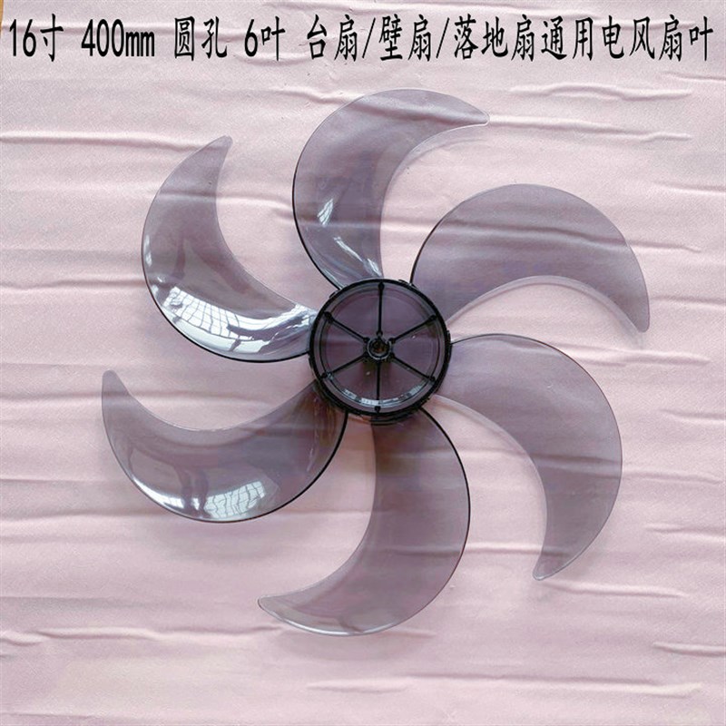 适用于艾美特电风扇风叶FS40104R/FSA40104R/FS4066R-5落地扇叶片