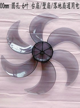 适用于艾美特电风扇风叶FS40104R/FSA40104R/FS4066R-5落地扇叶片