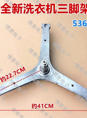 适用于帝度洗衣机DDC10724OG/DFC100614T/DG-F100570BHE三脚架