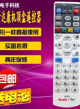 UT斯达康 MC1078 MC1088L IPTV机顶盒遥控器 P032C P042C 百视通