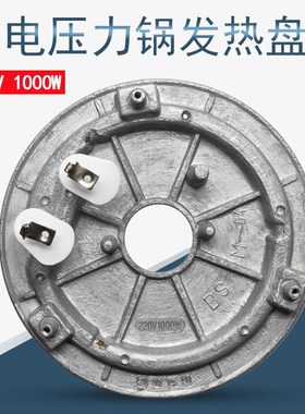 适用美的电压力锅1000W发热盘MY-QC50A5/CS6039P/WQC50A5/QS50A5