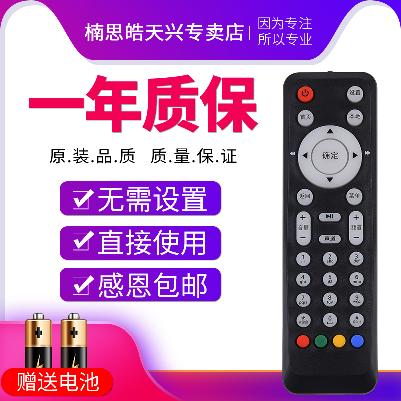 包邮 中国电信华为 EC2106V1 EC6106V6 EC6108V8 IPTV 机顶盒遥控
