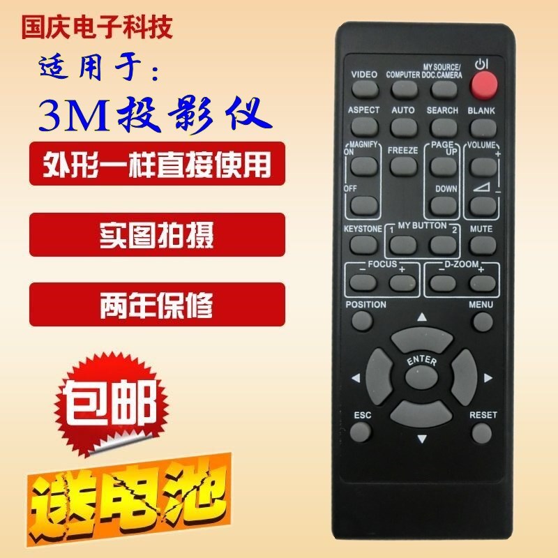 包邮 原装版 3M投影机/仪遥控器 CL66X CL66D CL66E CL67C X68C