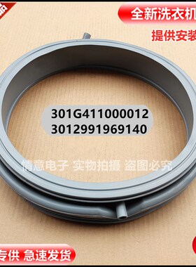 适用于荣事达洗衣机,RG-F8010BS RG-F6506BWN RG-F6001门封密封圈