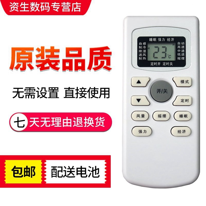 飞歌空调遥控器GYKQ-34 通T用CL创野三菱欧美中松VOOPUSE双凤樱花