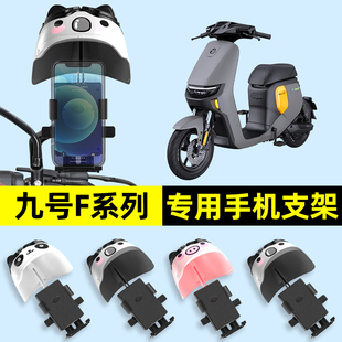 9九号F系列F90m/fzmixu/F30c/f60电动车手机导航支架改装件95配件