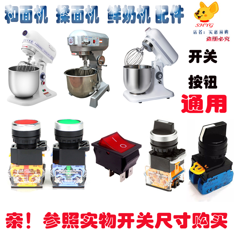 佳麦鲜奶机旋钮开关JM-7LT鲜奶机电源开关JM-7LG厨师机旋转开关配