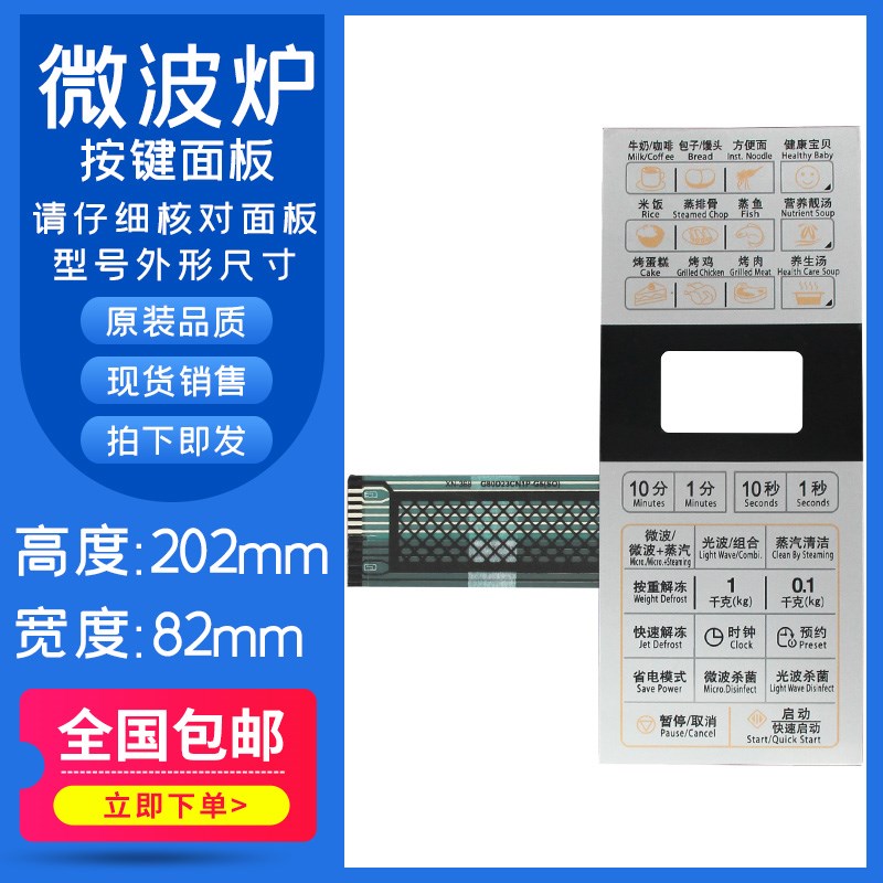 全新G80F23CN1P-G5 G80D23CN1P-G5(SO)微波炉按键薄膜面板开关