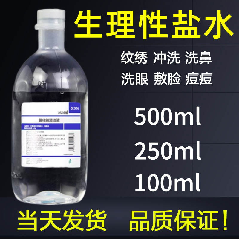整箱无菌0.9%氯化钠生理性盐水敷脸纹绣专用洗眼洗OK镜生理海盐水