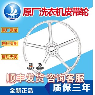三星WW90H7410EW,WW90H7410EX滚筒洗衣机皮带轮DC66-00500A