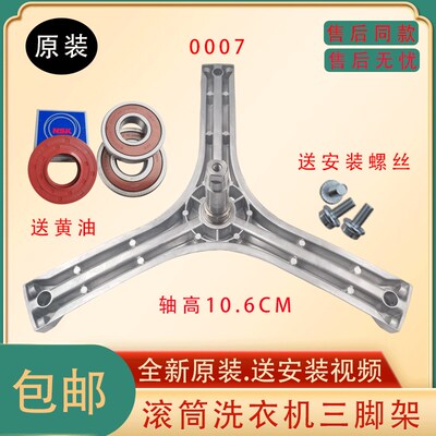适用三洋洗衣机DG-F75366BG F75322BS F7532M2S轴承F85366BG三脚