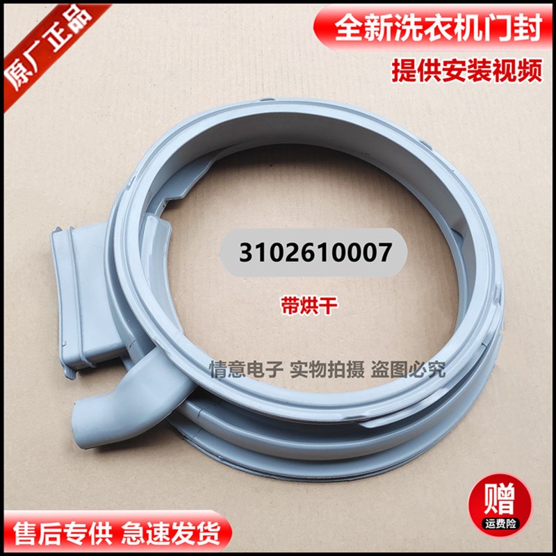适用TCL洗衣机XQG80-Q300D/Q310DH 3102610007门封门密封圈