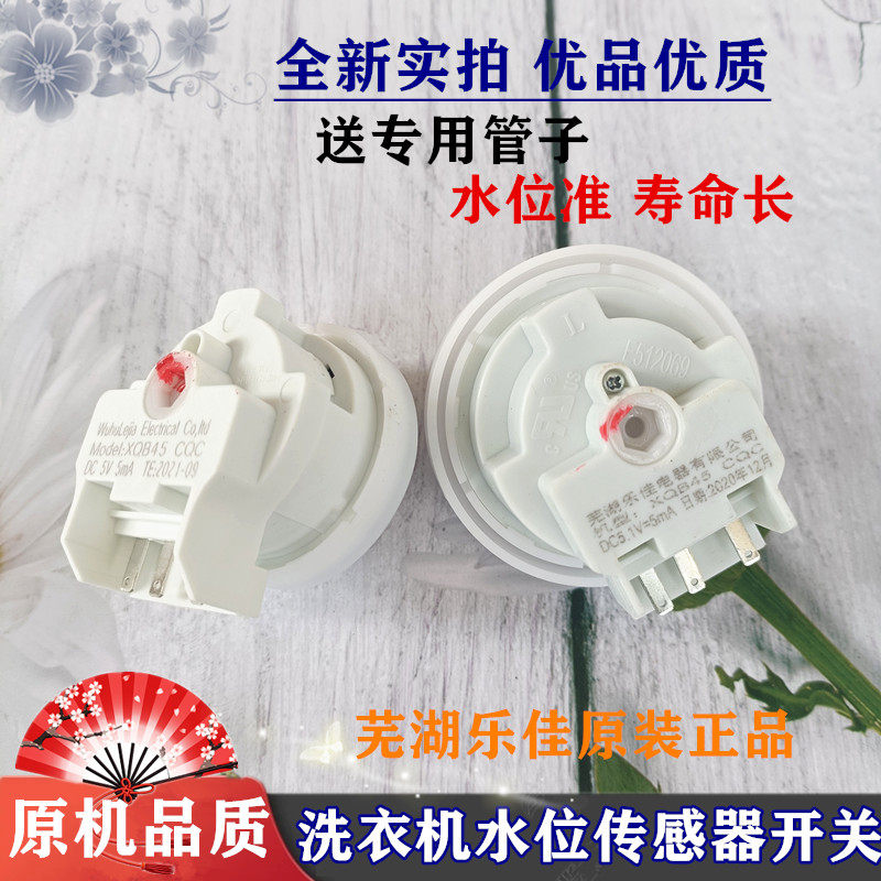 全新伊莱克斯ZWT8011DR洗衣机水位传感器芜湖乐佳原装水位开关
