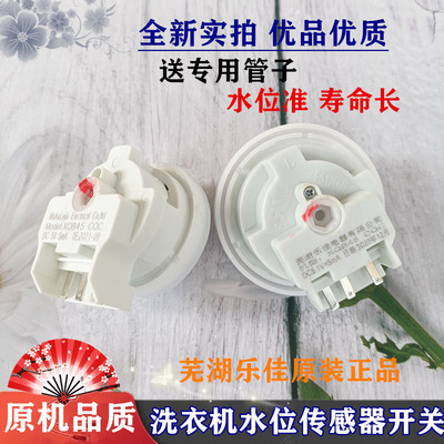 全新伊莱克斯ZWT8011DR洗衣机水位传感器芜湖乐佳原装水位开关