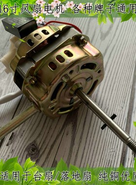 适用红双喜F1 FS401电风扇电机落地扇马达220V/60W
