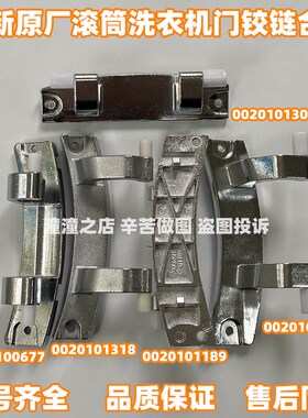 适用海尔洗衣机G100928HB12GN门铰链G100729B12GU1合页G70828B12G