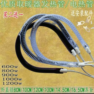 适配先科美菱海信长虹小太阳取暖器发热管电暖气暖气扇加热电热管