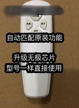 红双喜电风扇FS401R遥控器FW410R/FW406R壁扇遥控器FS-405R