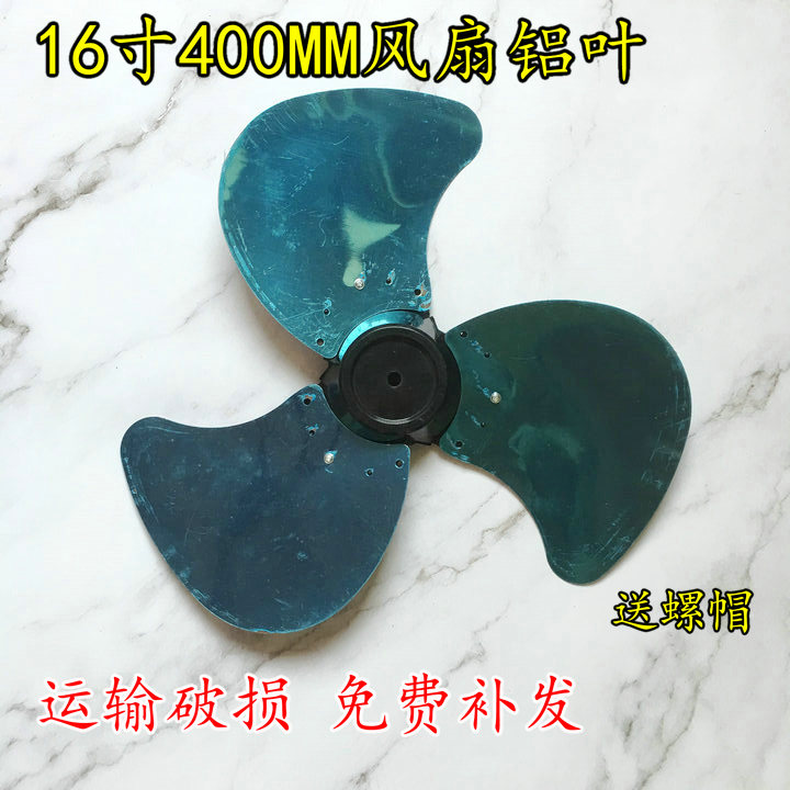 通用电风扇配件台扇 扇叶16寸400mm落地扇铝合金风扇叶片风叶