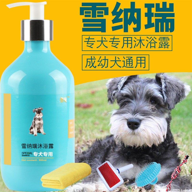 雪纳瑞专用沐浴露狗狗洗澡用品抑菌除臭持久留香成犬小狗香波浴液,宠物/宠物食品及用品,狗香波浴液,淘宝优惠券,粉丝福利购,淘宝优惠卷
