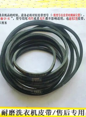 TCL洗衣机XQB60-21ASP/CSP/ESP/150BS/121AS/361SP/357S/121S皮带